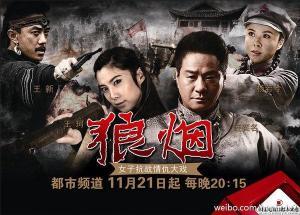 狼烟电视剧在线观看,烽火岁月中的抗战传奇 第2张 狼烟电视剧在线观看,烽火岁月中的抗战传奇 第2张