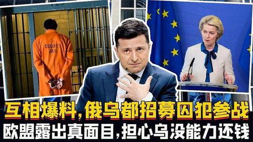 欧盟互相爆料完整版视频,互相爆料完整版视频深度解析  第3张