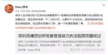 新闻爆料警察怎么说话视频